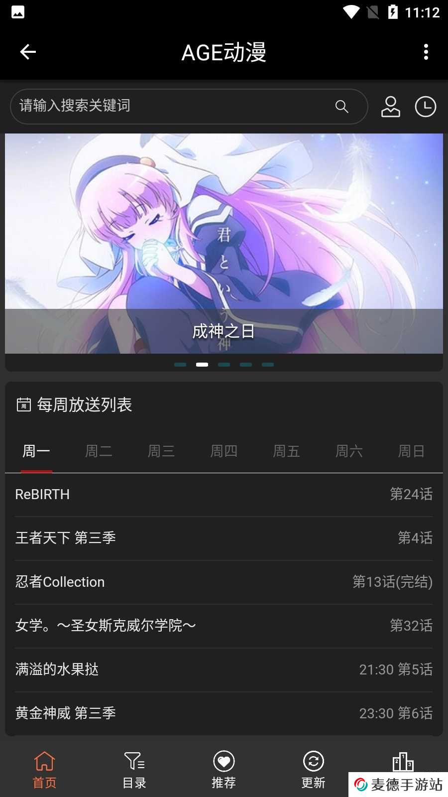 age动漫app最新版