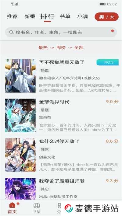 追漫大师app下载免费版安卓