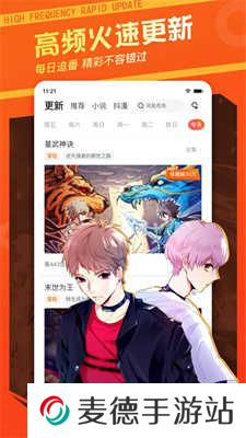 漫客栈永久免费3.0版