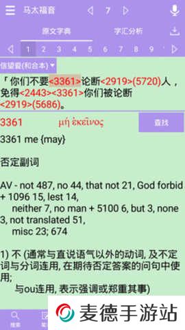 精读圣经和合本