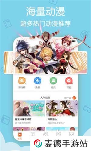 爱动漫app手机版