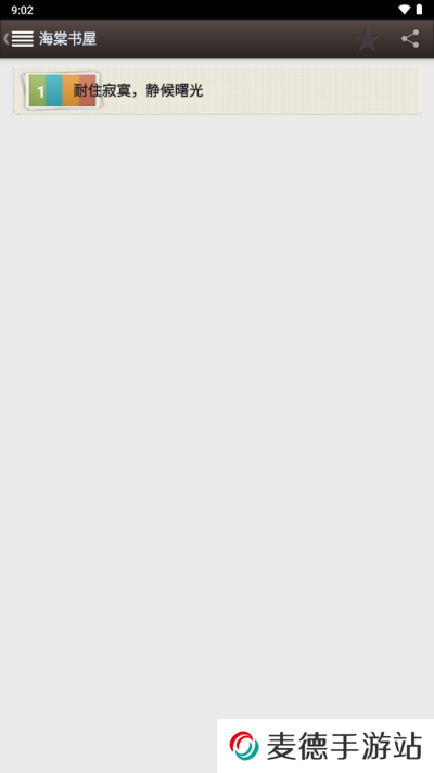 海棠书屋app免费版