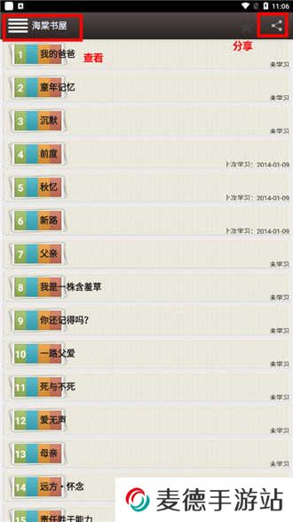 海棠书屋下载app正版免费-海棠书屋app官网下载免费安装安卓版v14.1