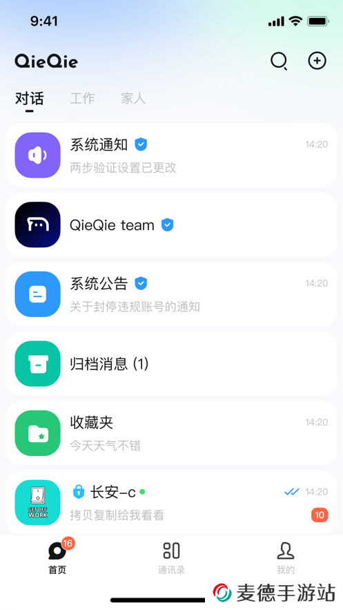 QieQie聊天app最新版下载