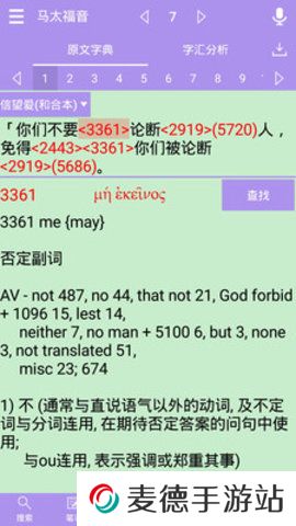 精读圣经和合本