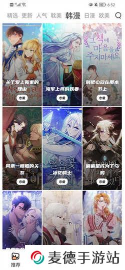 喵上漫画app复活版