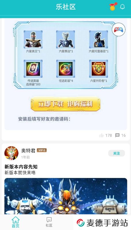 奥特曼宇宙英雄乐社区下载安装2025