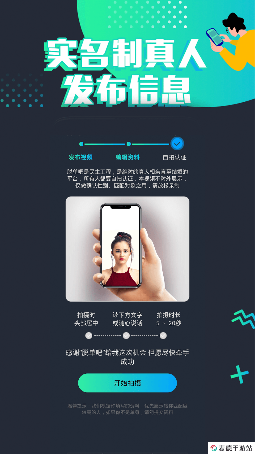 脱单吧安卓最新版下载