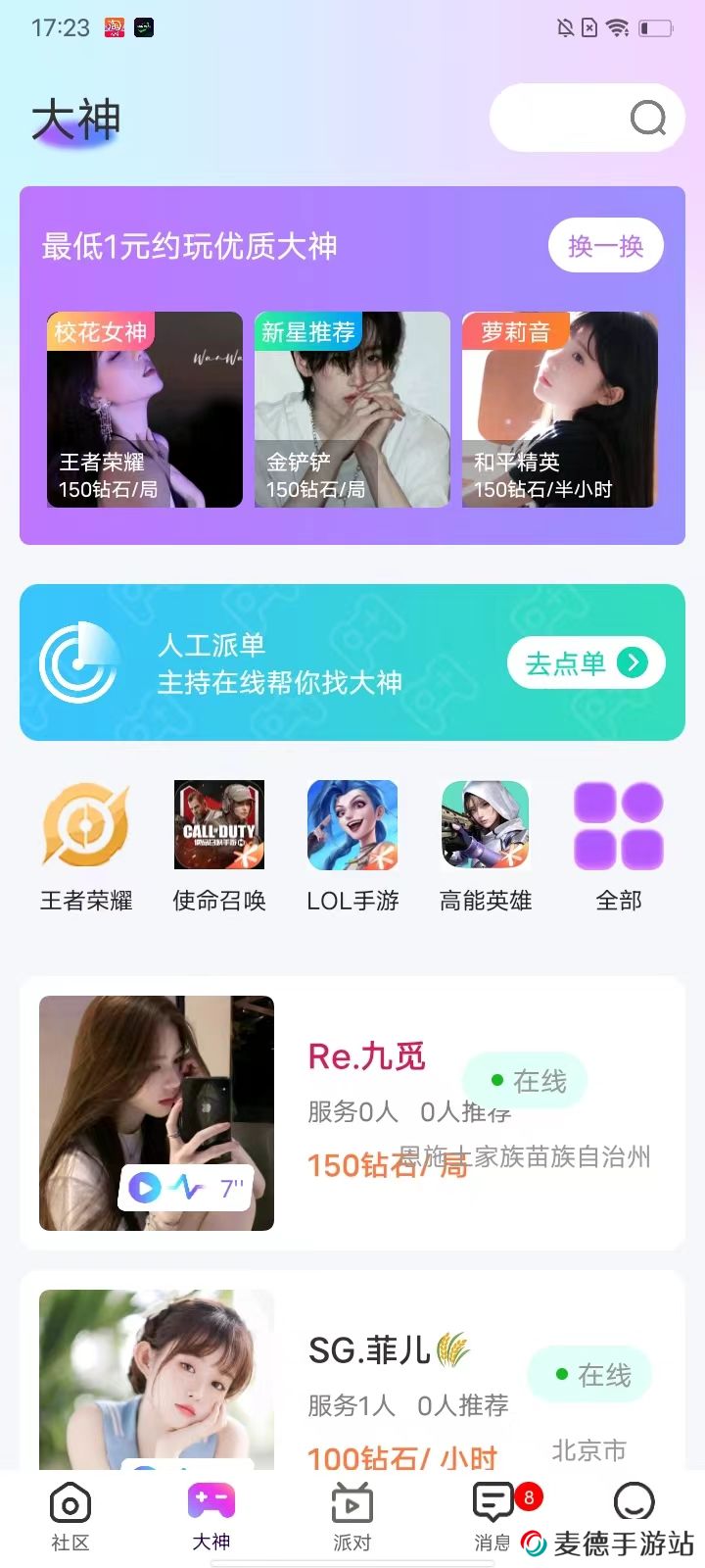 还好语音app安卓版下载