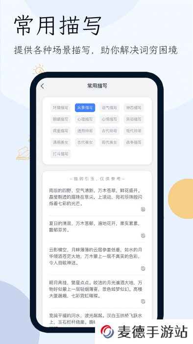 网络小说生成器