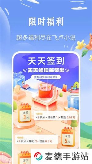 飞卢小说破解版vip永久免费版