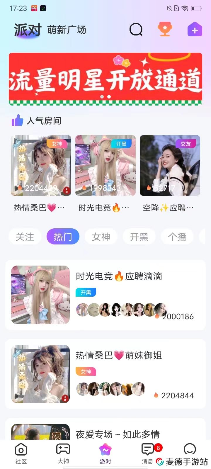 还好语音app安卓版下载