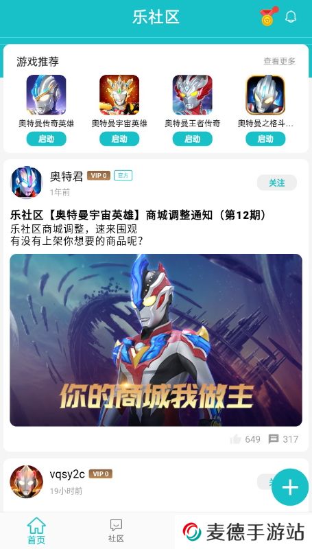 乐社区官方下载2025最新版