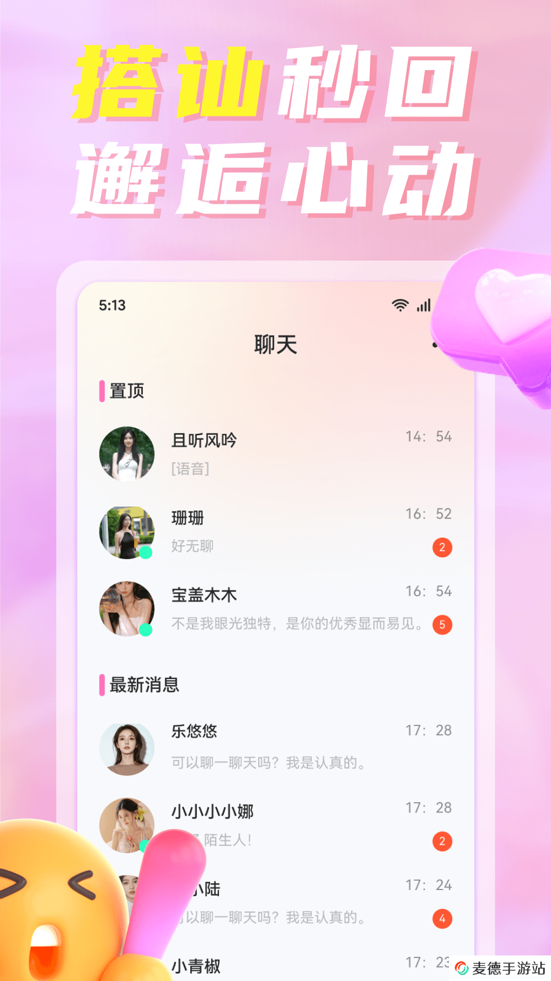 寞聊陌聊app官方下载