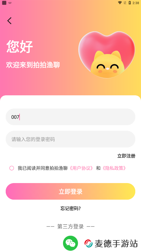 拍拍渔聊语音交友软件下载手机版