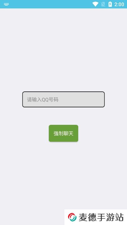QQ强制聊天app下载手机版