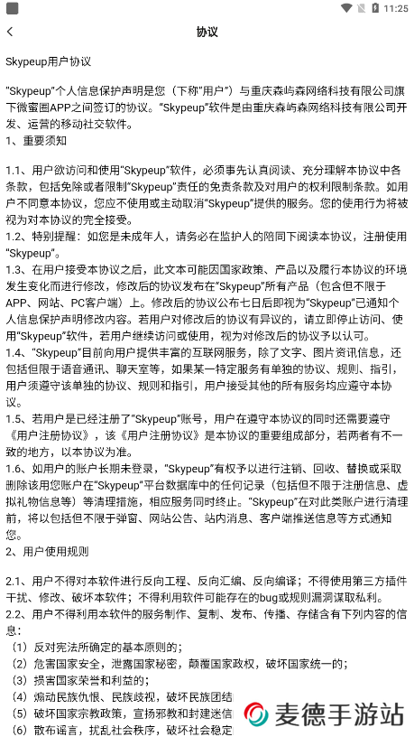 Skypeup软件下载手机版