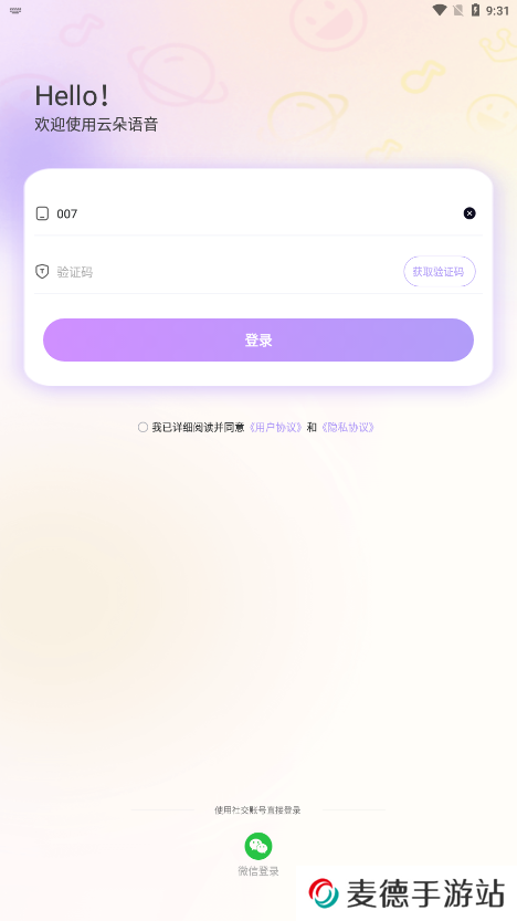云朵语音软件下载手机版