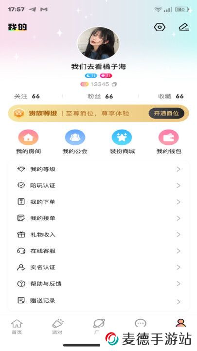 拍拍渔聊语音交友软件下载手机版
