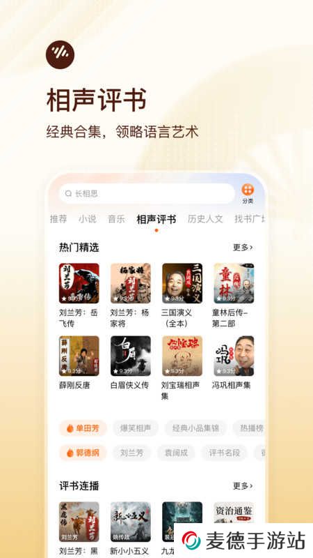 番茄畅听下载安装最新版本