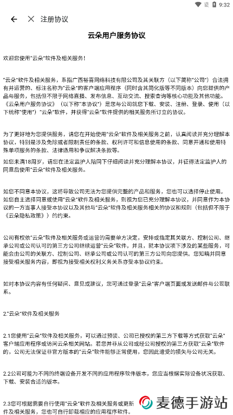 云朵语音软件下载手机版