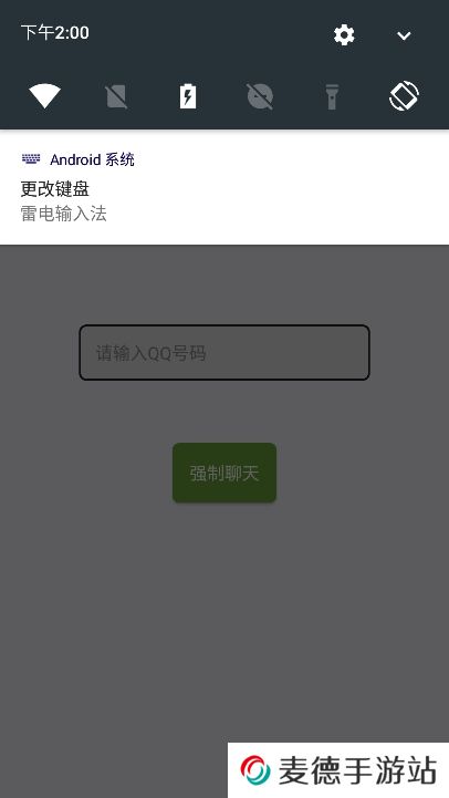 QQ强制聊天app下载手机版