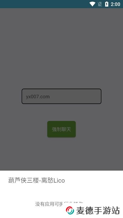 QQ强制聊天app下载手机版