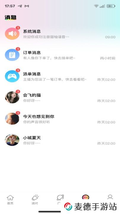 拍拍渔聊语音交友软件下载手机版