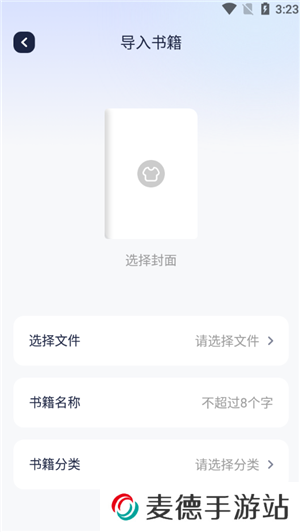 怎么导入本地书籍3