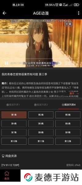 age动漫app安卓版