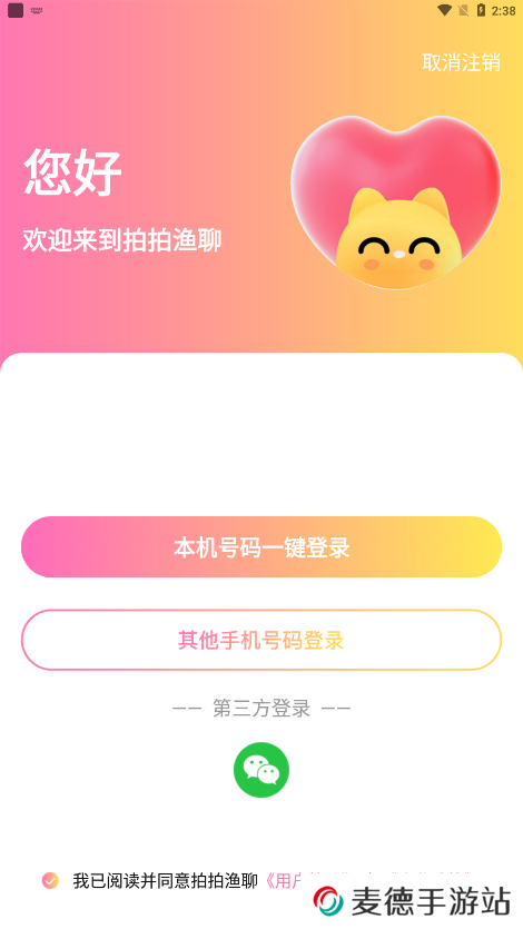 拍拍渔聊语音交友软件下载手机版
