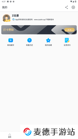 z动漫去广告最新版本