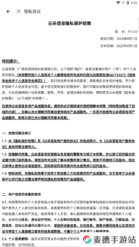 云朵语音软件下载手机版