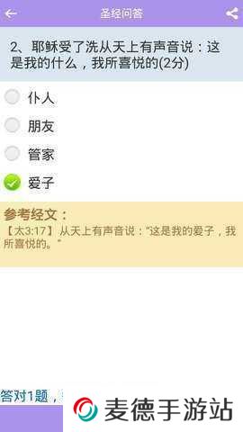 精读圣经app免费版