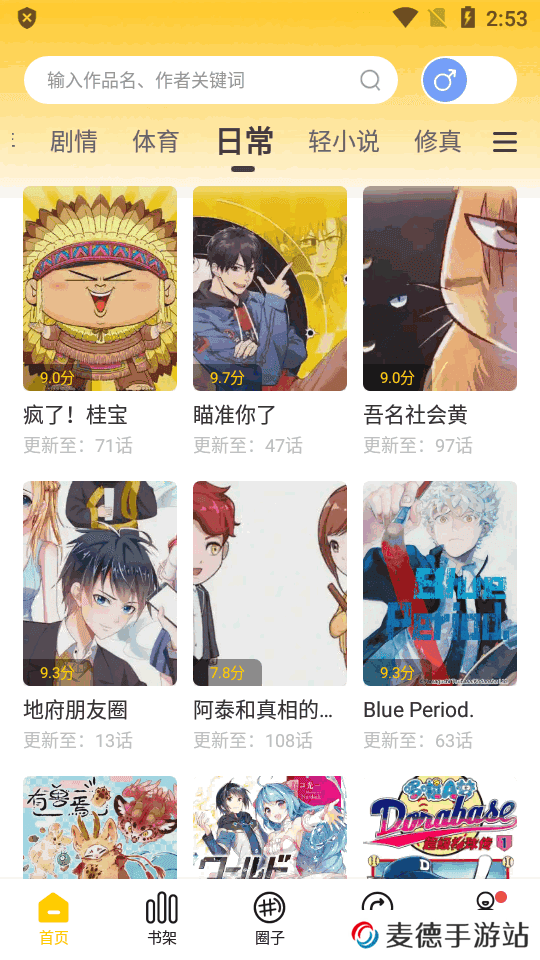 漫天玉漫画app最新版