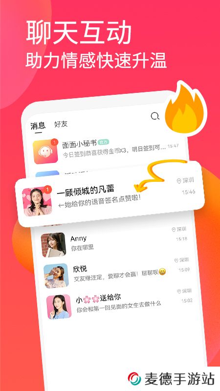 面面免费聊天交友app官方版下载