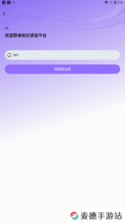 盼达语音app下载安卓版