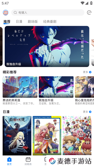 omofun动漫app下载免费
