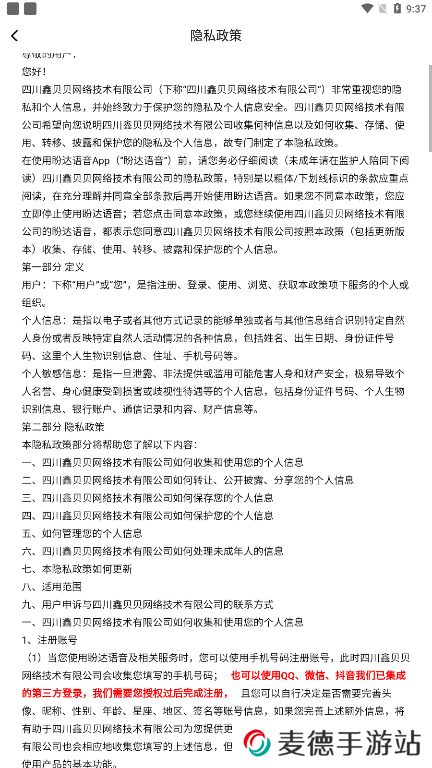 盼达语音app下载安卓版