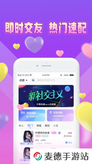 魅缘交友app最新版下载