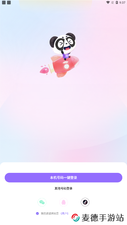 盼达语音app下载安卓版