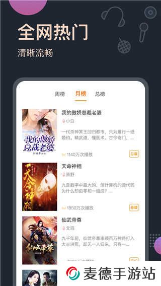 免费听书王app