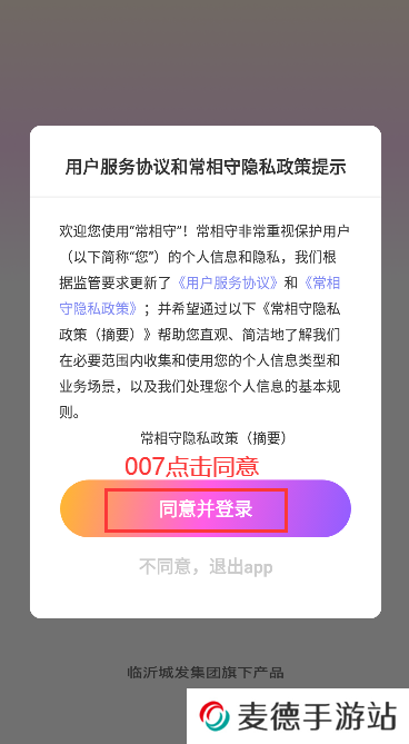 常相守app官方下载