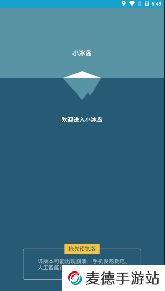 小冰岛app下载