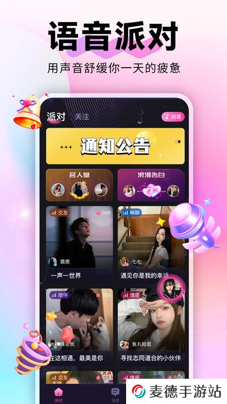 蘩音交友app下载