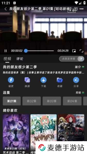 咕咕番app图片7