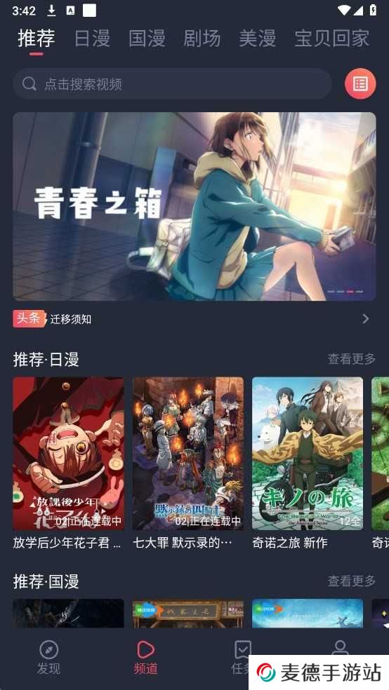 动漫共和国app免费下载