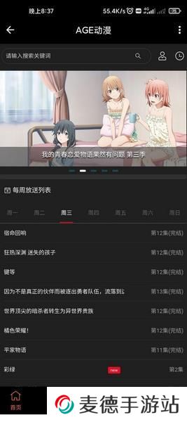 age动漫下载app安卓