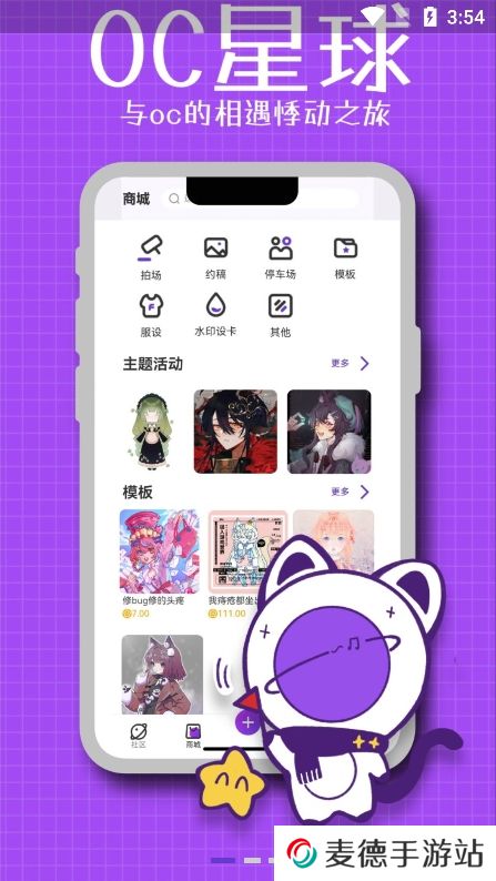 oc星球app官方版下载