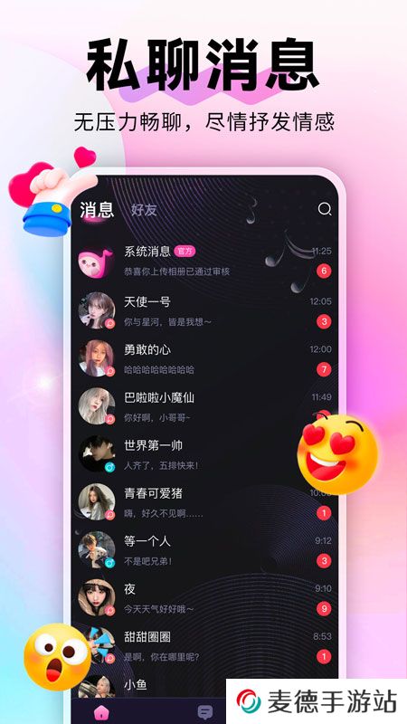 蘩音交友app下载